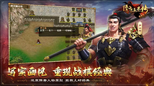 隋唐英杰傳內購免登錄版(4)