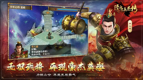 隋唐英杰傳內購免登錄版(5)