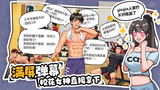体育生的集体生活小游戏图2