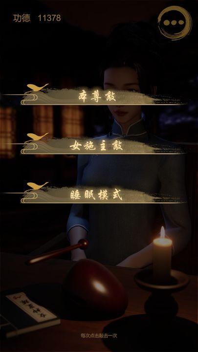 静心木鱼(3)