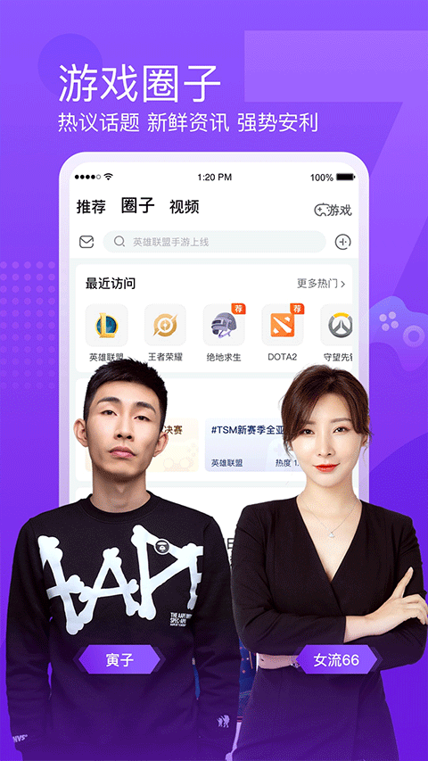 斗鱼直播app官方版图3