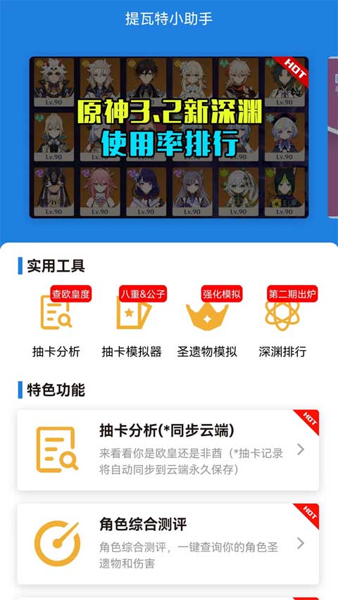 提瓦特小助手最新版图1