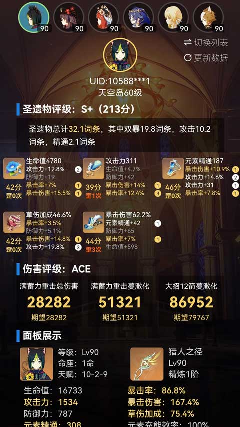 提瓦特小助手最新版图4