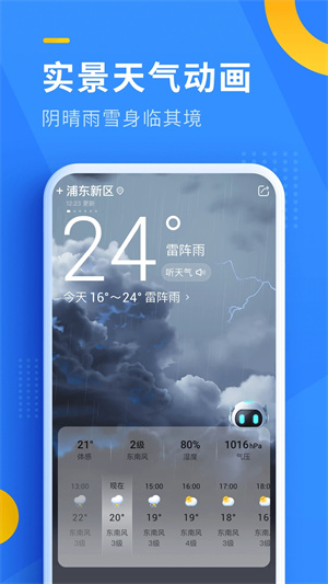 即刻天气最新版图1