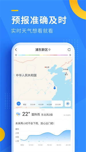 即刻天气最新版图2