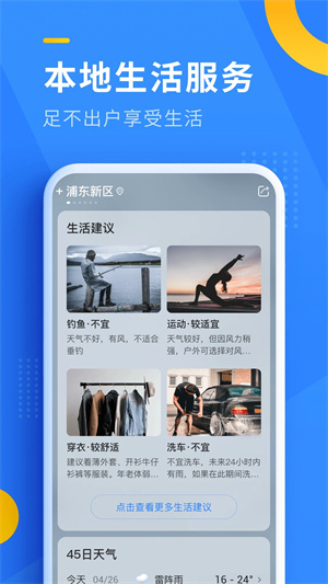 即刻天气最新版图4