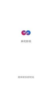 麻花影视官方版图3