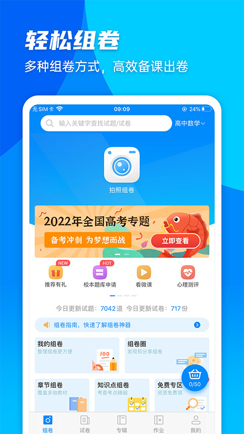 菁优网最新版图1