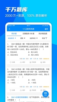 菁优网最新版图2