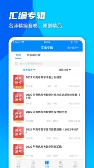 菁优网最新版图4