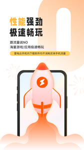 雷电云手机官网版图3