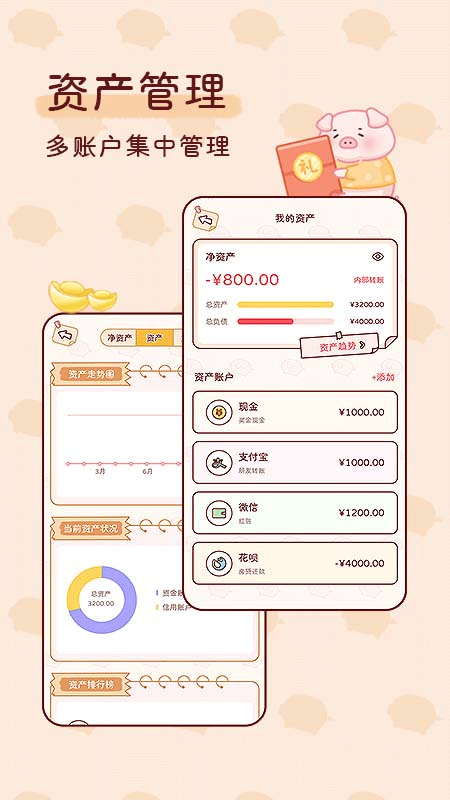 嘟嘟记账软件