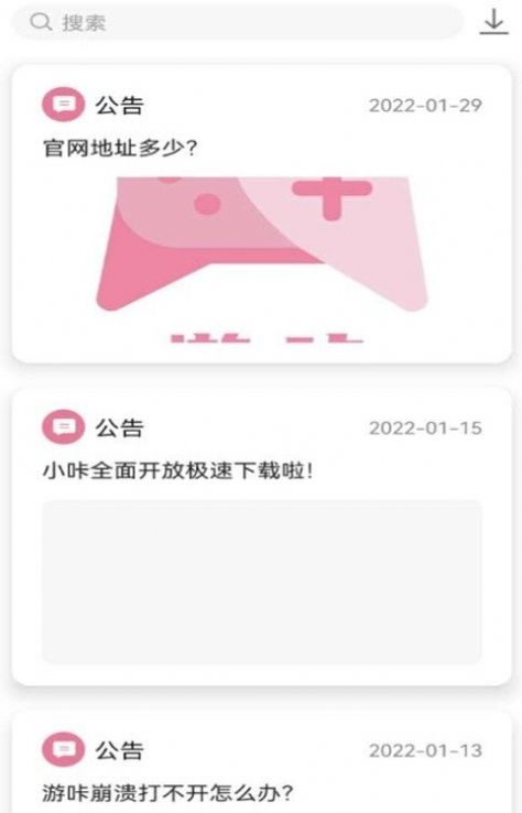 游咔游戏盒子图3