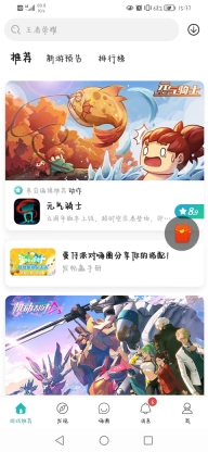 酷酷跑游戏盒官方版图4