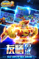 激战奇轮2免费版