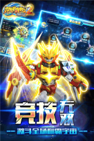 激战奇轮2免费版