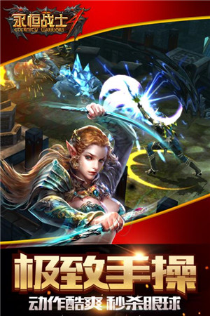 永恒战士4 v1.0.9 安卓版-图1