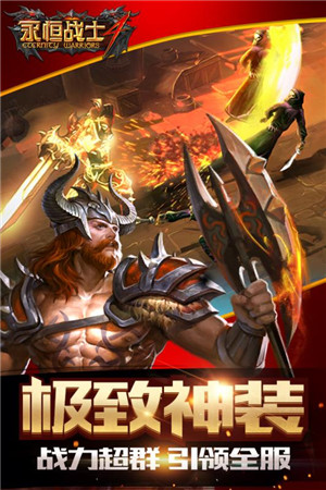 永恒战士4 v1.0.9 安卓版-图2