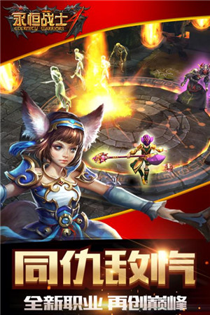 永恒战士4 v1.0.9 安卓版-图4