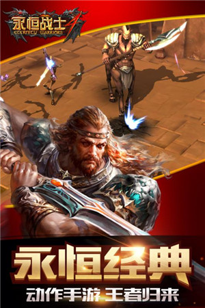 永恒战士4 v1.0.9 安卓版-图5