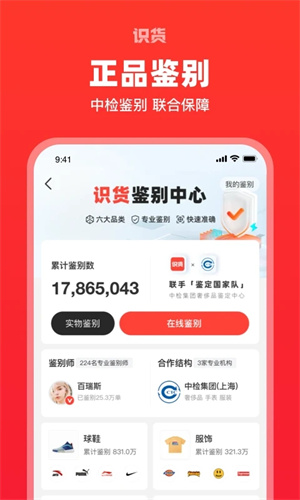 识货精简版