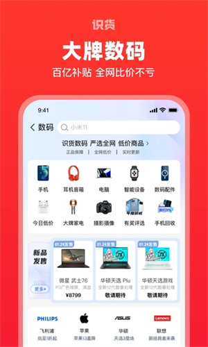 识货精简版