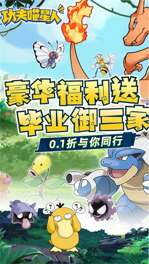 功夫喵星人0.1折与你同行版图4