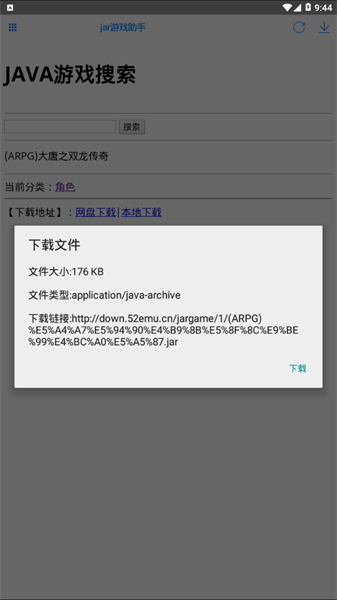 jar助手