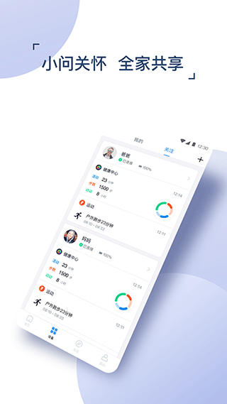 出门问问智慧生活图3