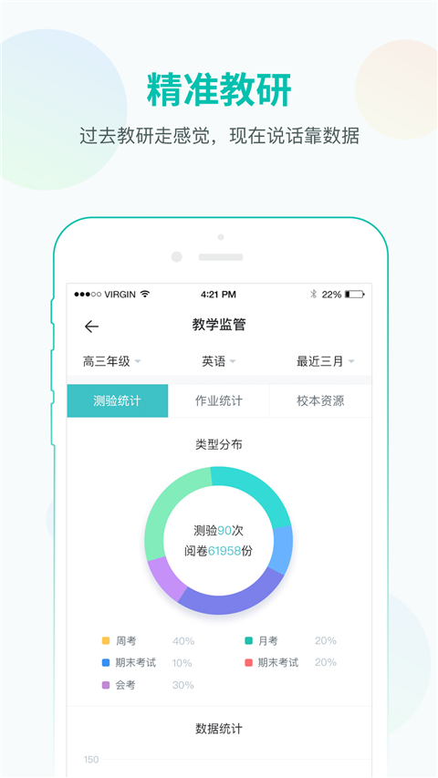 智学网教师端最新版图2
