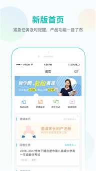智学网教师端最新版图3