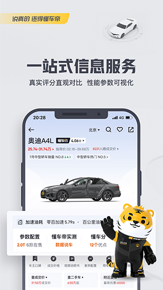 懂车帝图1