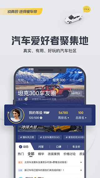 懂车帝图5
