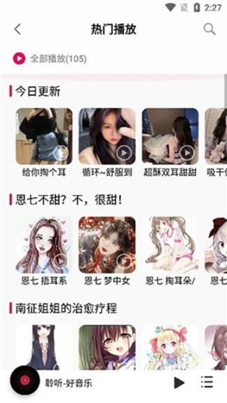 聆听音乐官方版图2