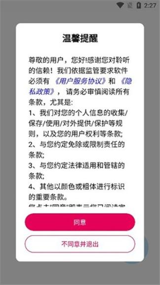 聆听音乐官方版图3