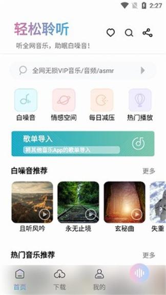 聆听音乐官方版图4