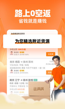 运满满司机版图2