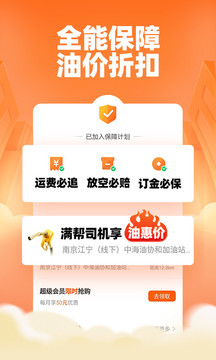 运满满司机版图3