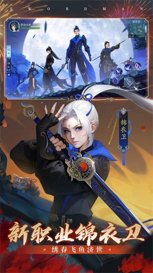 新笑傲江湖 v1.0.232 安卓版-图2