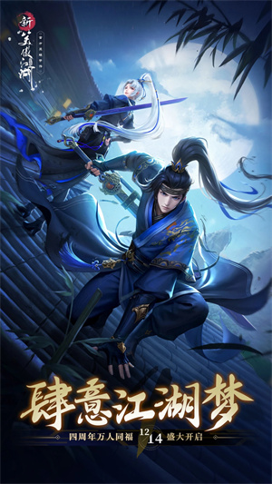 新笑傲江湖 v1.0.232 安卓版-图4