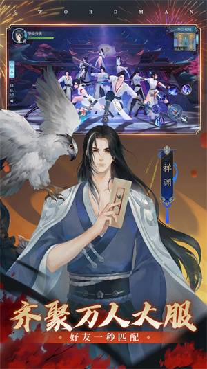 新笑傲江湖 v1.0.232 安卓版-图5