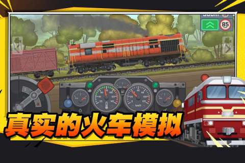 火车傲游世界免广告2025 v1.1 安卓版-图3