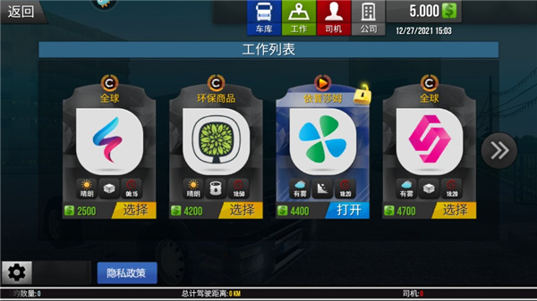 模拟卡车真实驾驶模拟器 v1.3.0 安卓版(4)