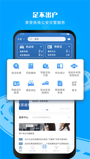12123违章查询 v3.1.1 安卓版