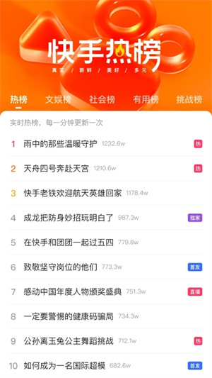 快手极速版图1