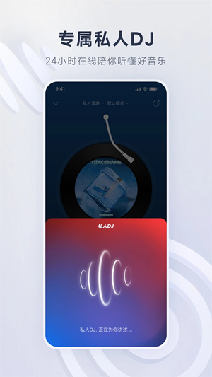 网易云音乐VIP解锁版图2