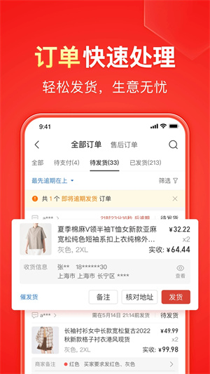 拼多多商家版图2