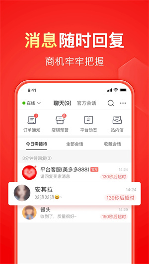 拼多多商家版图4