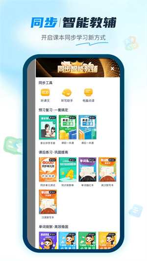 纳米盒英语3一6年级人教版图4