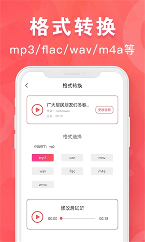 MP3转换器免费版图1